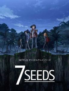 幻海奇情7seeds