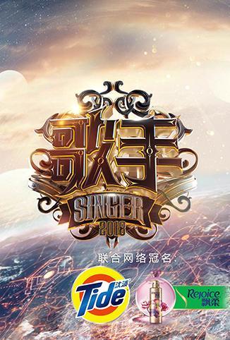 歌手2018