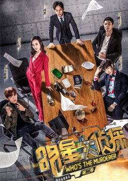 明星大侦探第二季