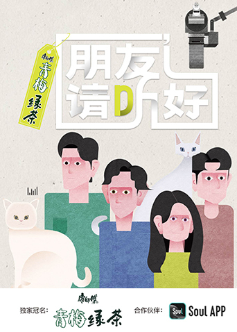 朋友请听好第二季