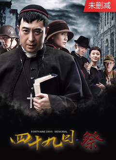 四十九日·祭DVD版