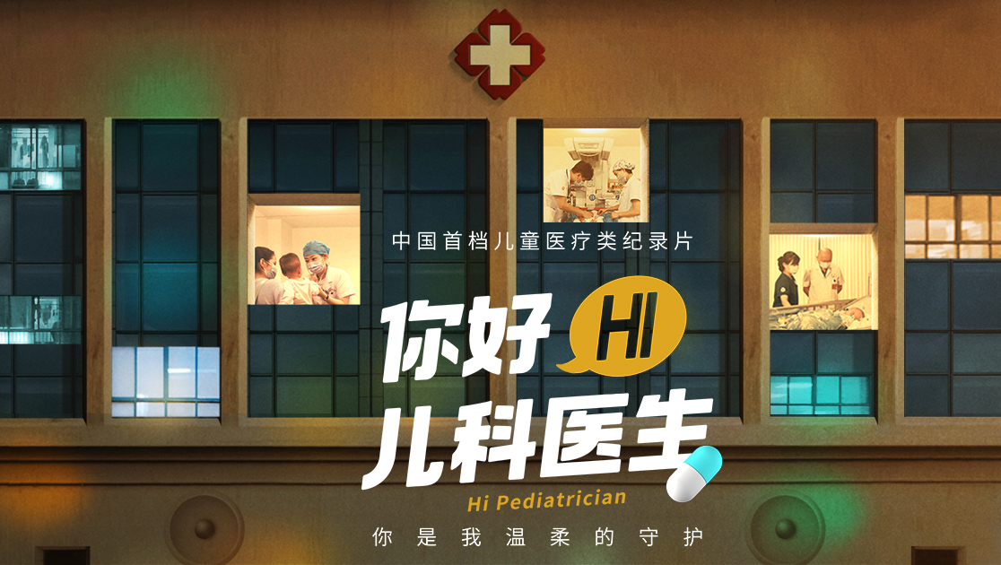 你好，儿科医生