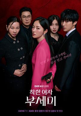 善良的女人夫世美！